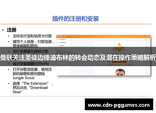 曼联关注圣徒边锋迪布林的转会动态及潜在操作策略解析