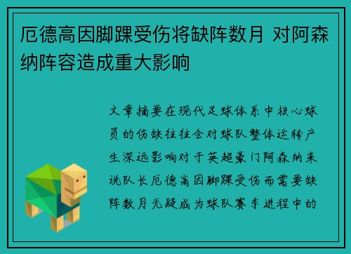 厄德高因脚踝受伤将缺阵数月 对阿森纳阵容造成重大影响