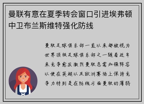 曼联有意在夏季转会窗口引进埃弗顿中卫布兰斯维特强化防线