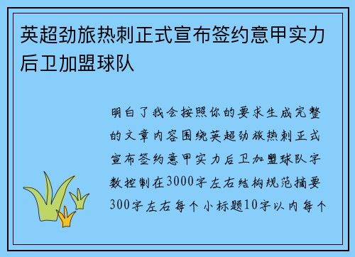 英超劲旅热刺正式宣布签约意甲实力后卫加盟球队