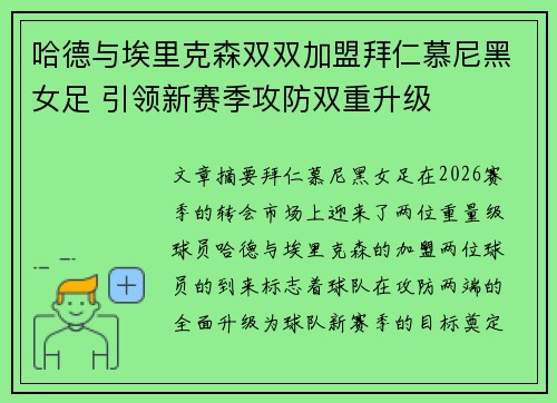 哈德与埃里克森双双加盟拜仁慕尼黑女足 引领新赛季攻防双重升级